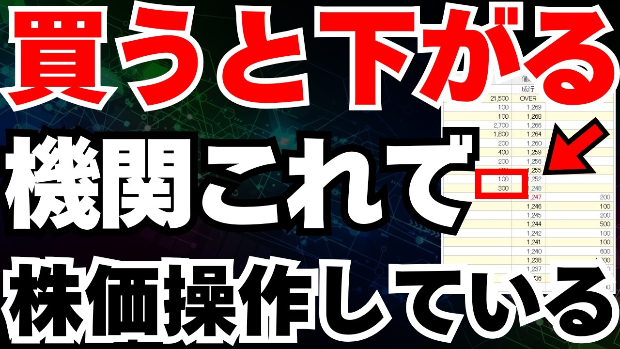 【徹底解剖】機関投資家はこうやって株を爆売りしている！暴落・爆騰の裏側