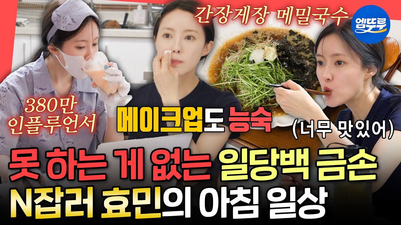 [전참시] 인테리어부터 요리, 메이크업까지 척척✨ 혼자서 다 하는 파워 J 효민의 금손 일상ㅣ#효민 MBC250531방송