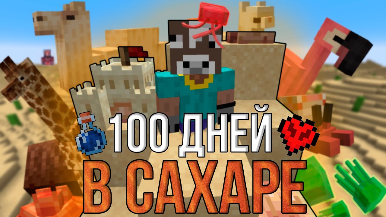Я ПРОЖИЛ 100 ДНЕЙ В ПУСТЫНЕ САХАРЕ НА ХАРДКОРЕ \ НАСТОЯЩАЯ САХАРА