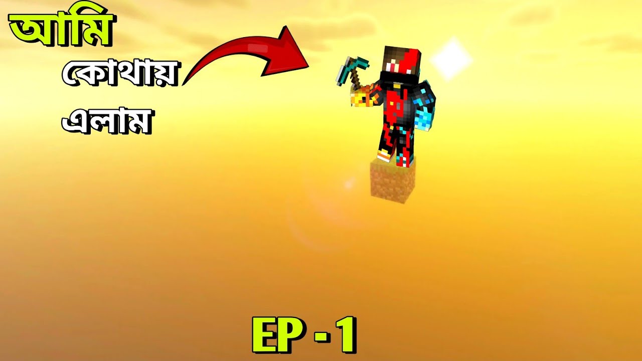 Finally I Play ONE Block IN THE Minecraft Oneblock Episode | EP - 1 😱😱