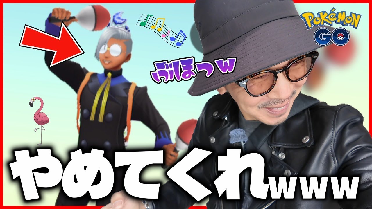 【ポケモンGO】予想外デーーースｗｗｗ本物のカーニバルポーズがやばすぎたｗｗｗカラミンゴ100％＋色違いガラル三鳥を捕獲せよ！！【カラミンゴカーニバル】