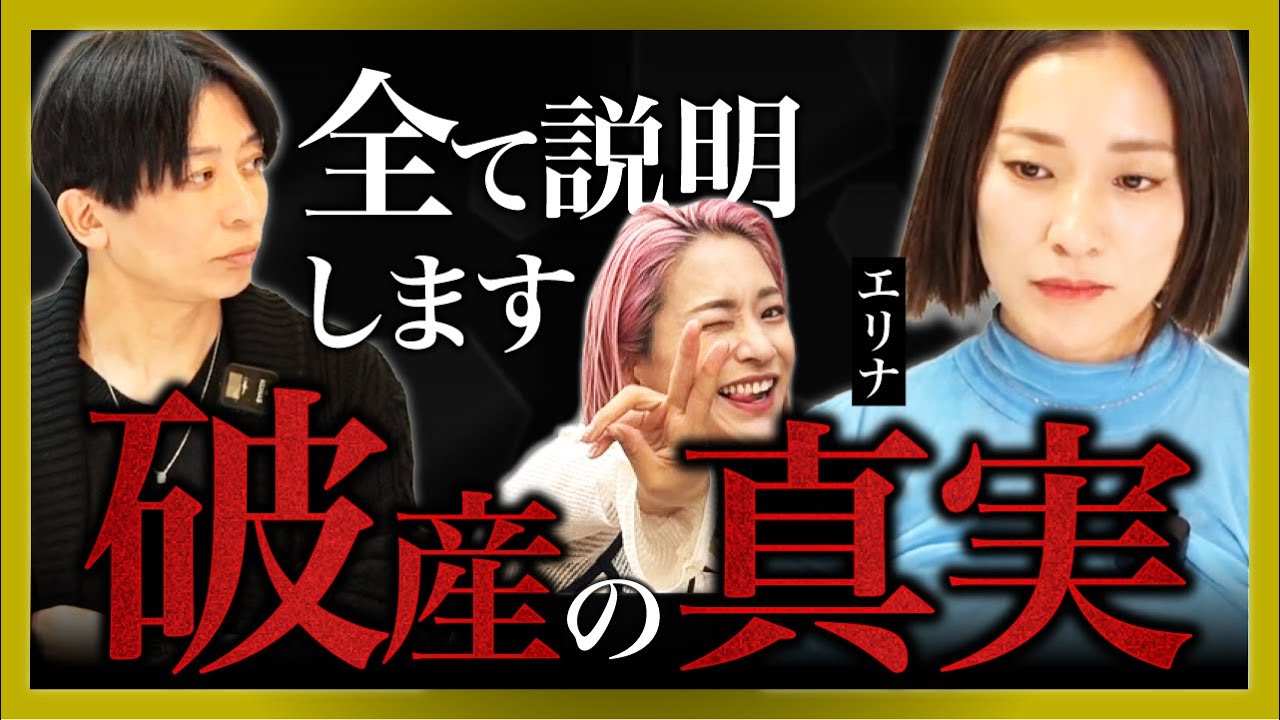 Nontitleエリナが破産して大炎上した件について説明にきました