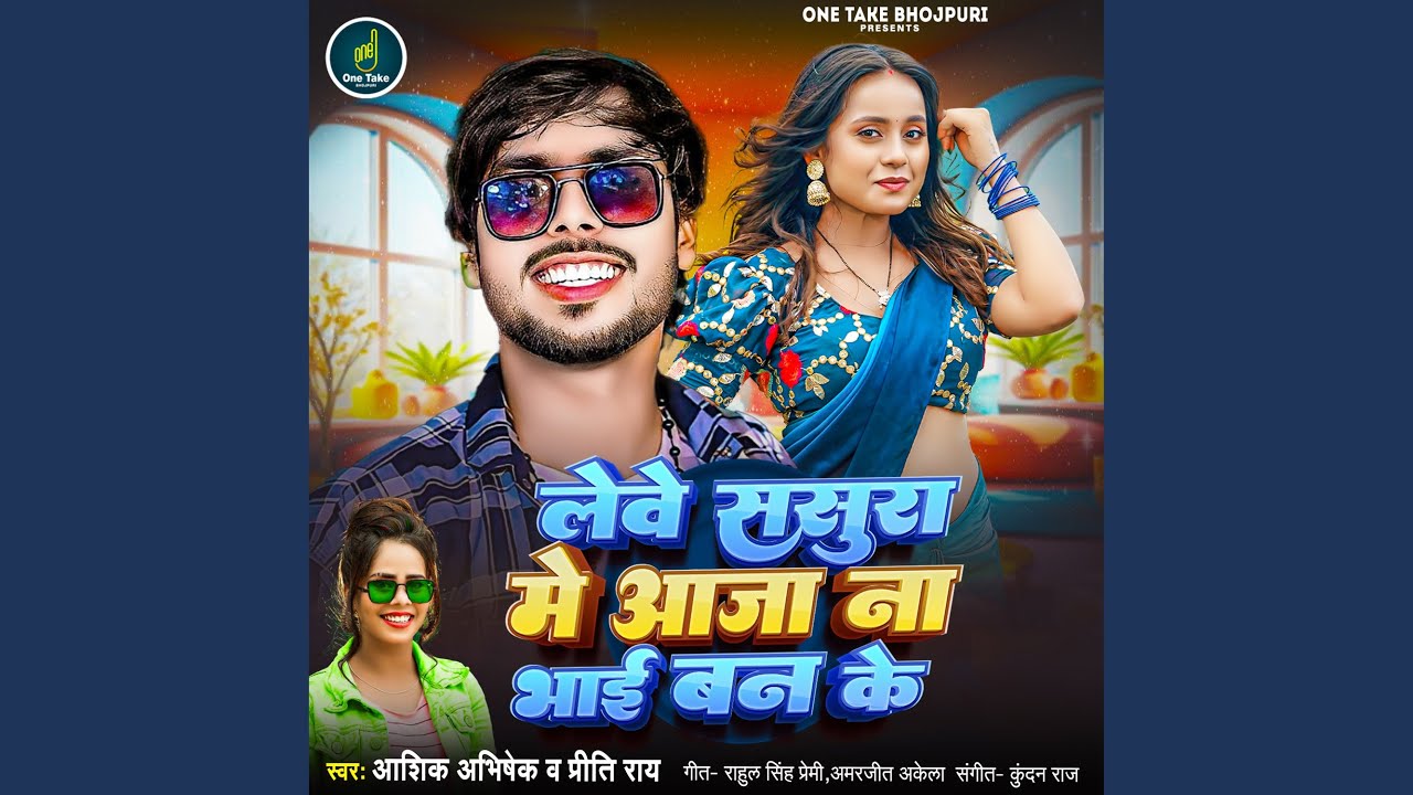 Lewe Sasura Me Aaja Na Bhai Ban Ke