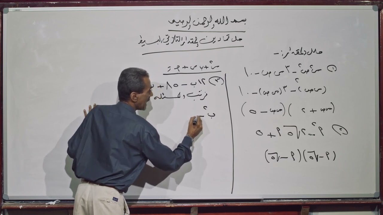 رياضيات | حل تمارين المقدار الثلاثي البسيط | الصف التاسع أساسي