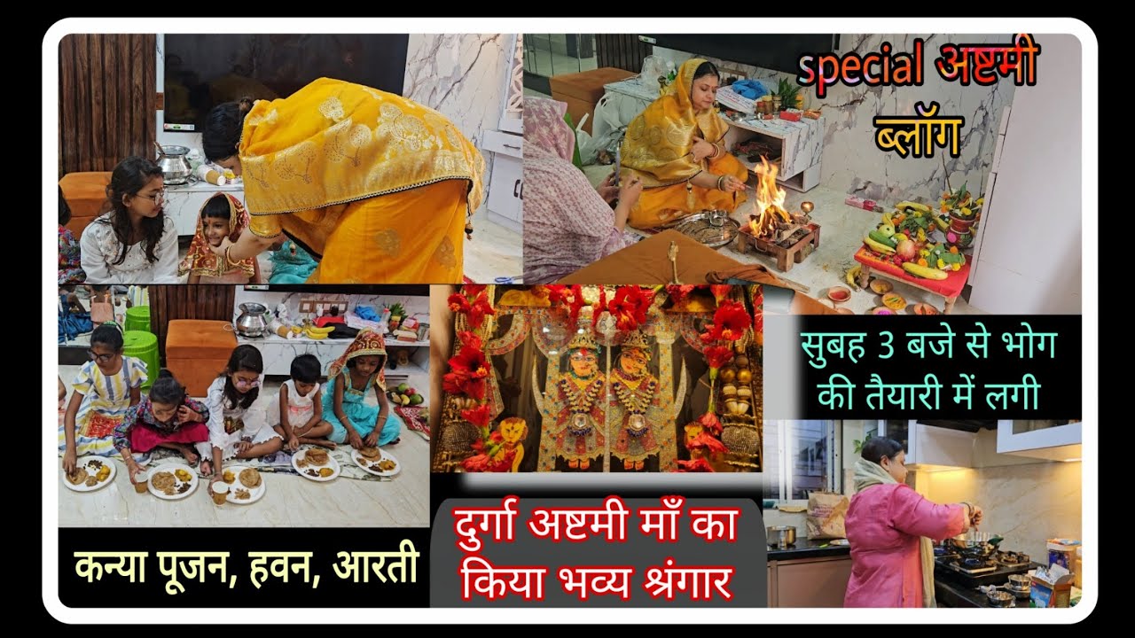 सुबह 3 बजे से भोग की तैयारी में लगी✨️माँ का भव्य श्रंगार 🙏कन्या पूजन, हवन, आरती अष्टमी vl9g🔥