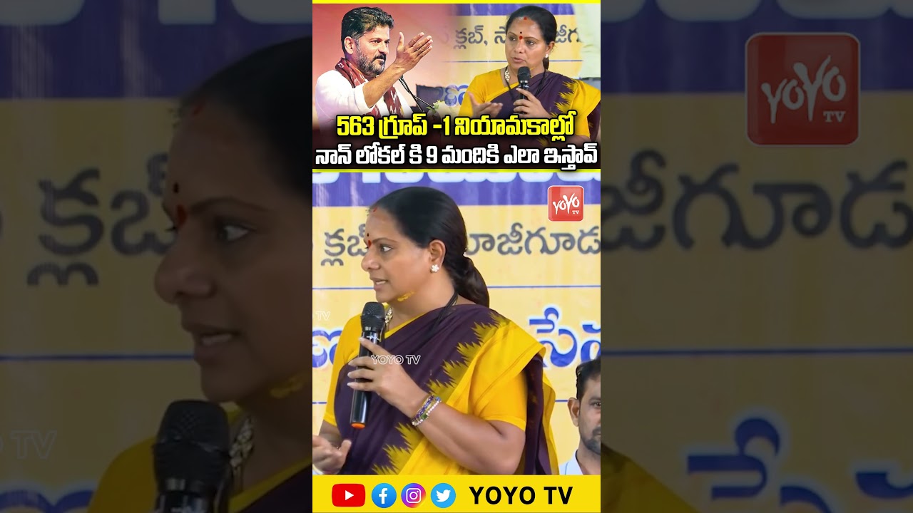 నాన్ లోకల్ కి ఎలా ఇస్తావ్ రేవంత్..Kavitha Fire on CM Revanth Reddy over Group-1 Appointments |YOYOTV