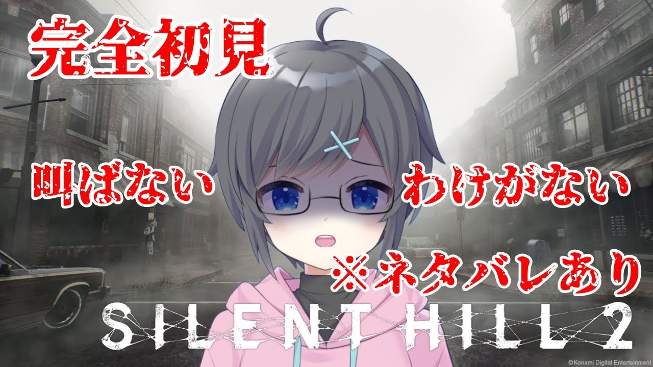 【SILENT HILL 2】ナース強くない？？？＃８【VTuber】