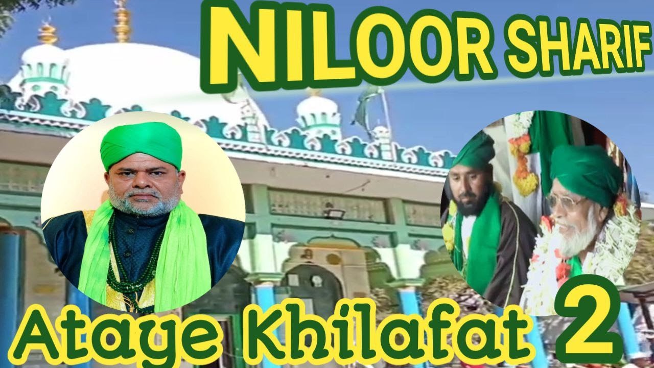 ATAYE KHILAFAT-2 Aastana NILOOR SHARIF  #niloor#khilafat#Urs2024 #NiloorSharifDargah#MaheboobSubhan