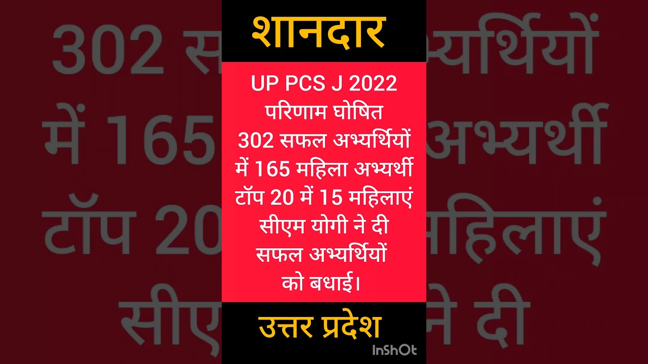 UP PCS J 2022 परिणाम घोषित 