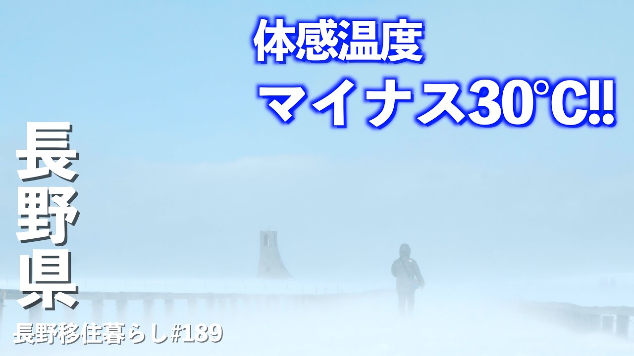 【長野移住】なんでいつも暴風…冬の美ヶ原は風速20m以上で極寒だった!!｜美ヶ原高原｜BLUETTI｜雪中車中泊｜ドライブ｜田舎暮らし｜長野県｜4K