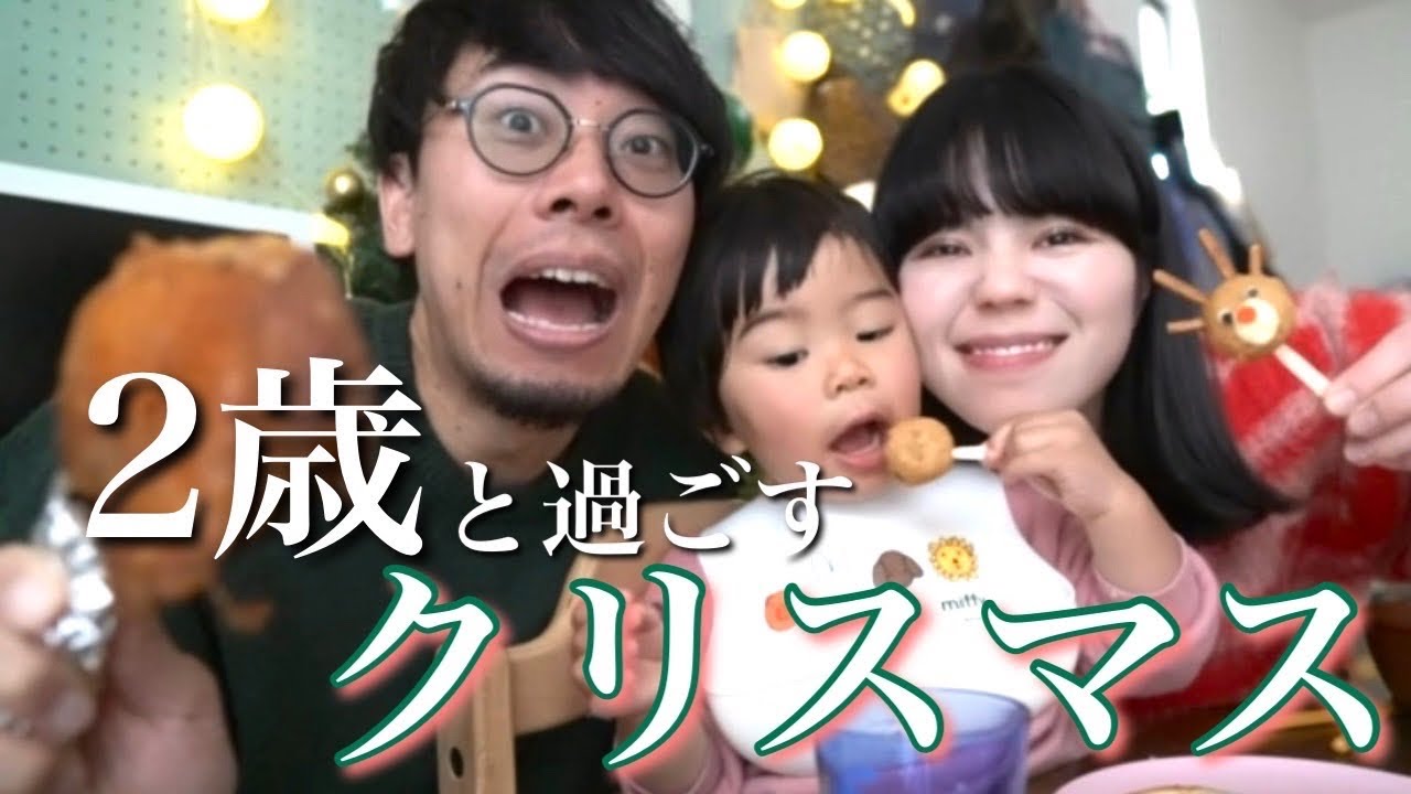 今年のサンタのリアクションは！？Xmasやサンタを理解した息子の初めてのXマス。