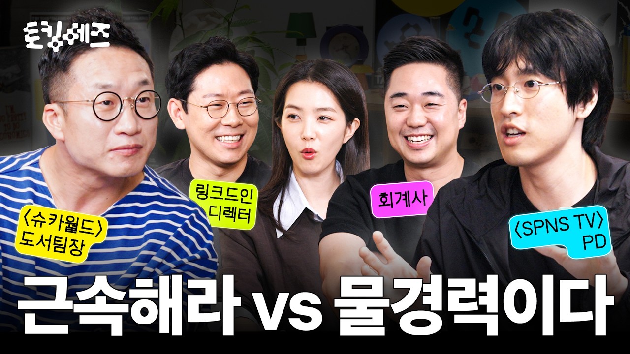 기업들이 신입을 더 이상 안 뽑는 아주 현실적인 이유 (w. 알상무, 조준호, 김규현, 최민희)ㅣ토킹 헤즈