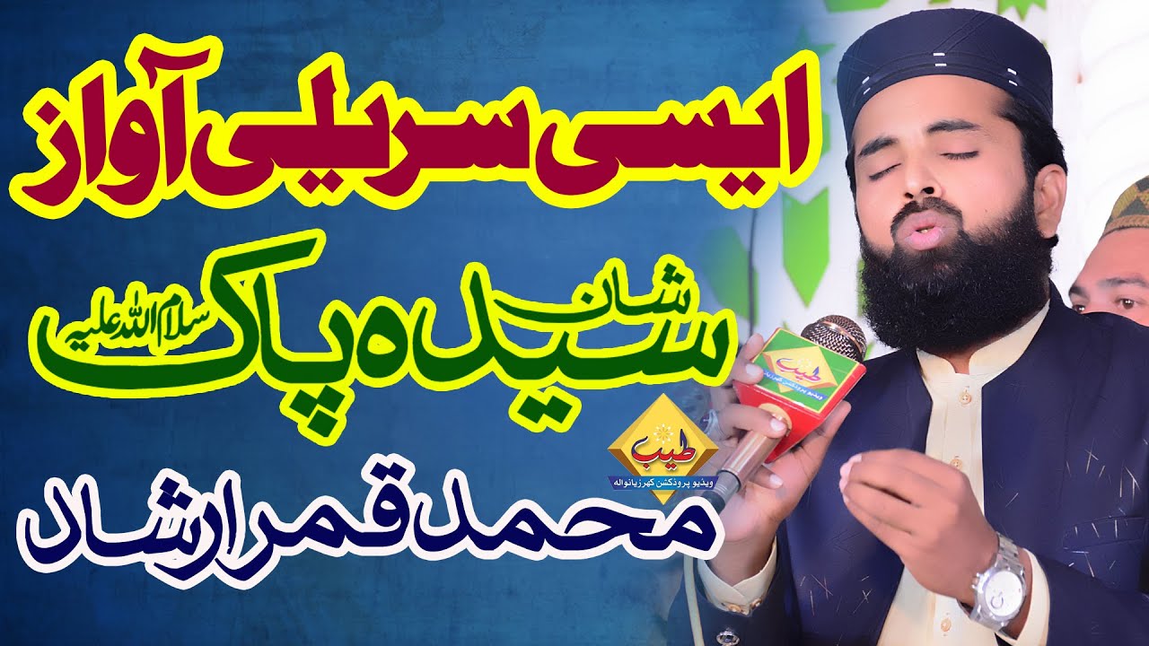 Muhammad Qamar Irshad Qadri   Best Naat 2023   Chak No 266 RB Khurrianwala Faisalabad