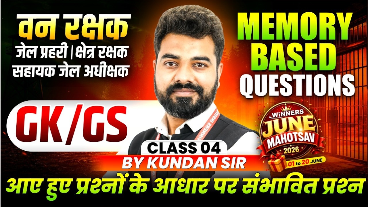 MP वन रक्षक 2026 | जेल प्रहरी | क्षेत्र रक्षक | GK GS Memory Based Questions Class 4 | By Kundan Sir