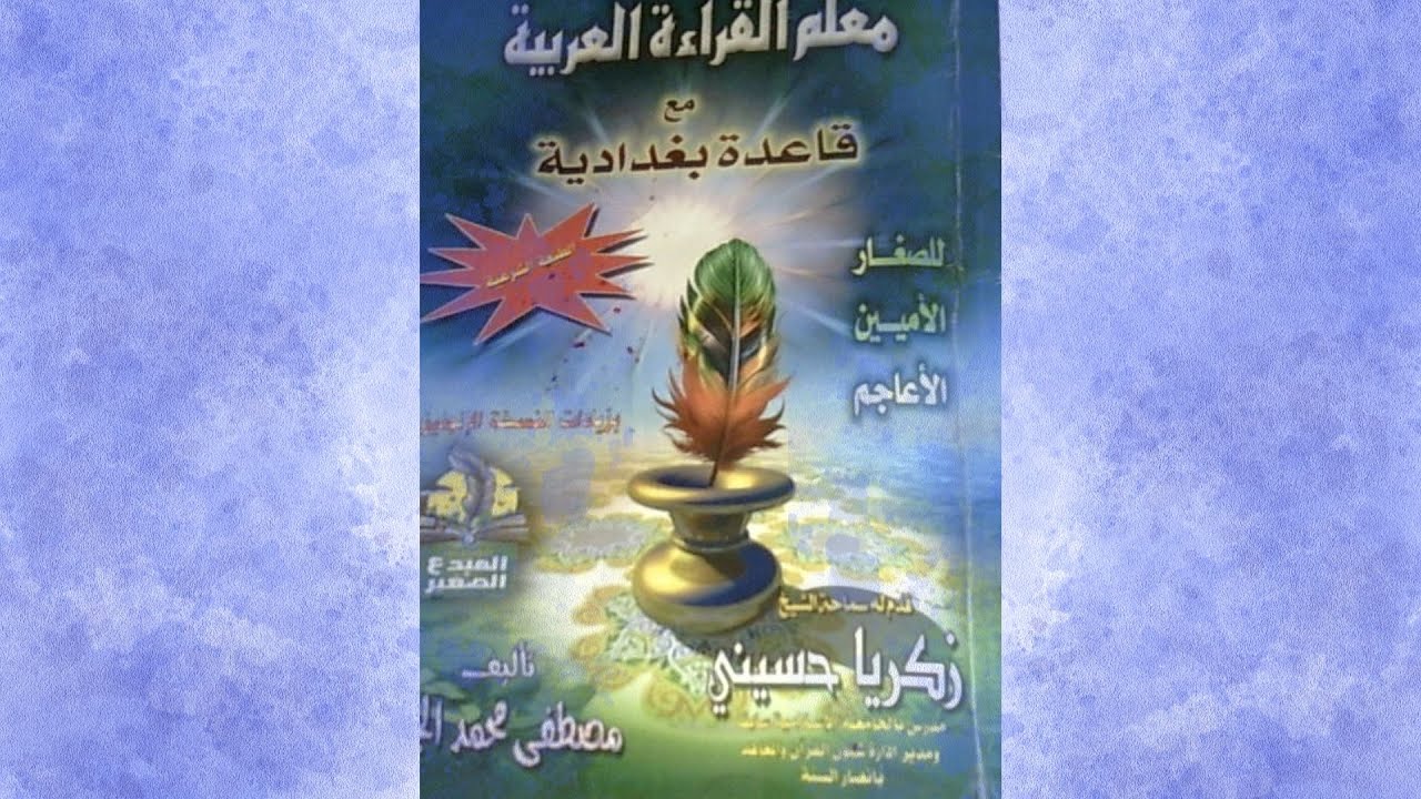 p5 quraan aqrinta sida loo barto