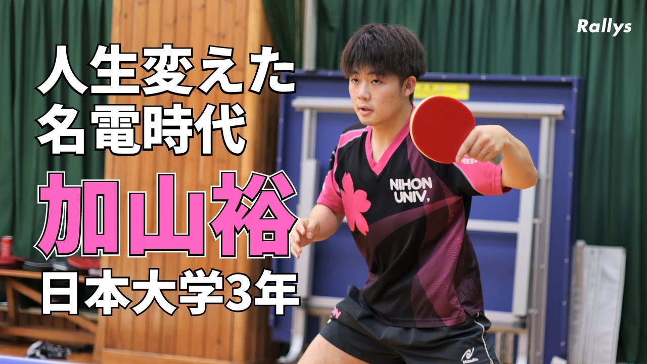 “卓球嫌い”から“責任感の強い男”へ　転機は愛工大名電高時代　インターハイダブルス優勝の実績持つ日本大・加山裕
