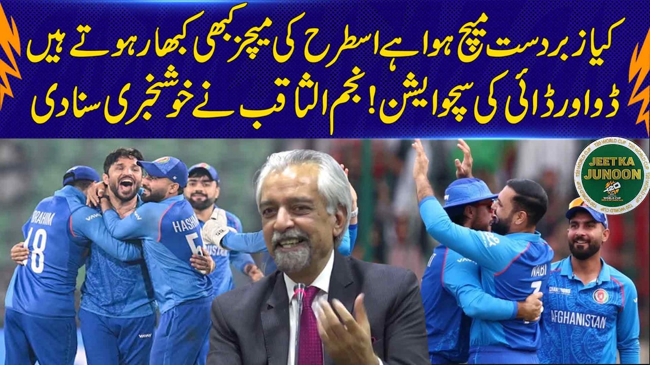 What a Thrilling Match! Rare Do-or-Die Clash as Najam Sethi Shares Big News | AFG Vs SOU | 92 NewsHD