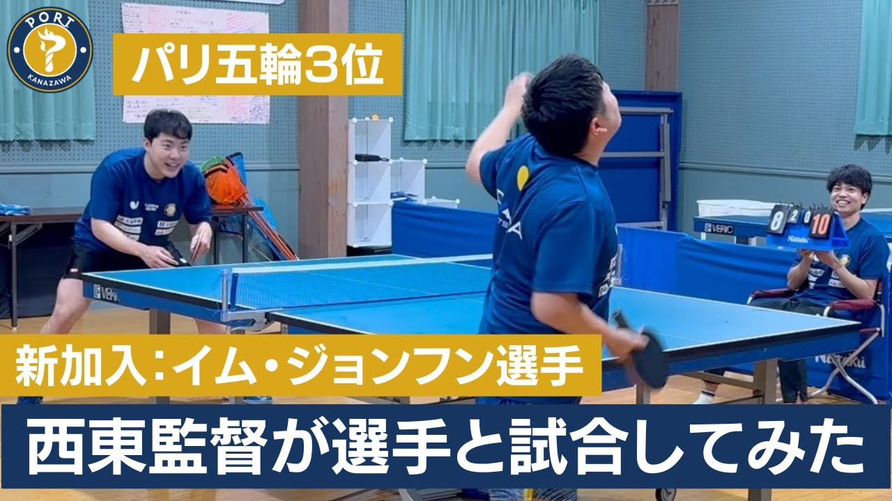 【監督vs選手第7弾】パリ五輪3位と試合したら、過去一の神動画になりました/西東輝監督 vs イムジョンフン選手