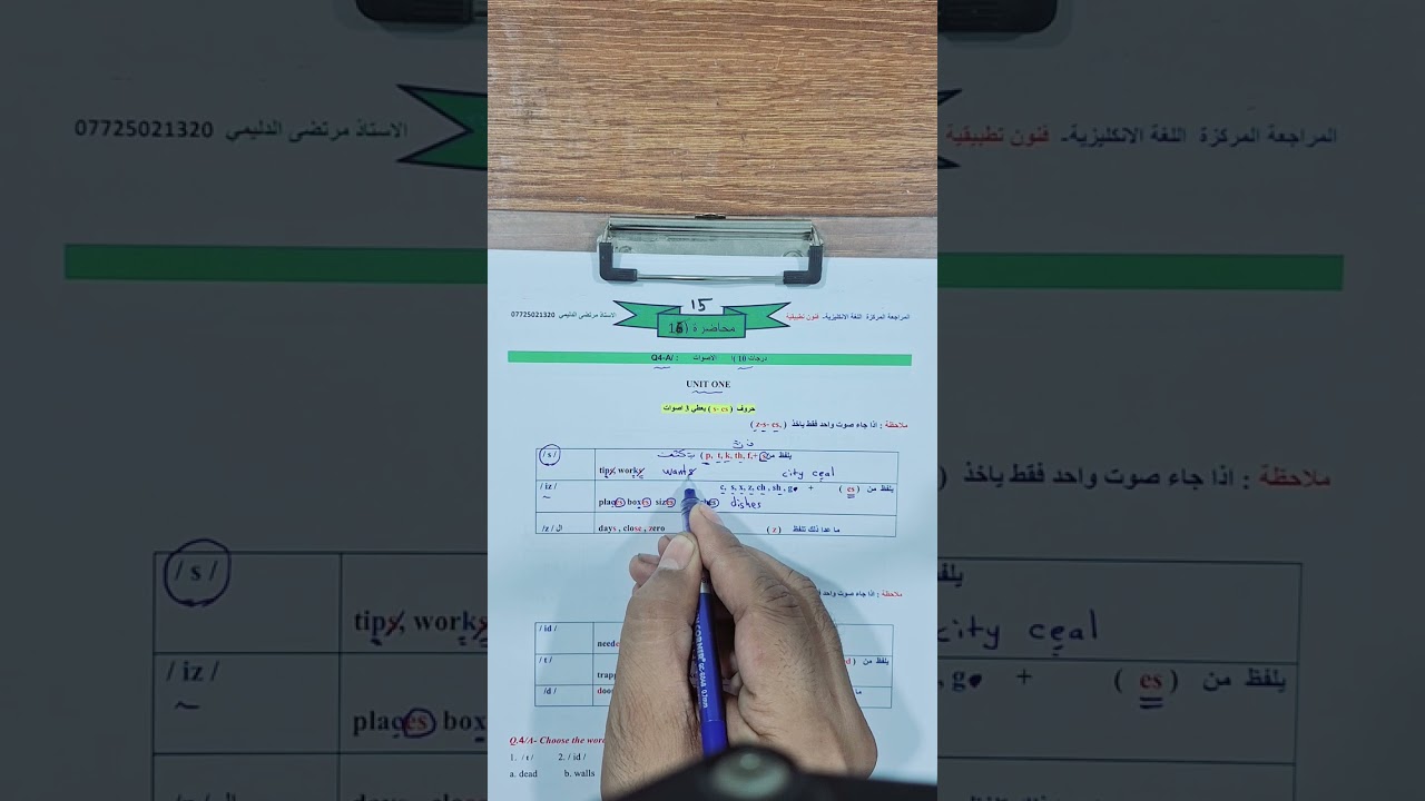 انكليزي فنون تطبيقية مراجعة || م 15 الاصوات ج 1