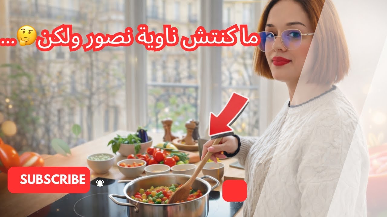 ما كنتش ناوية نصوّر… ولكن ضروري نشارك معاكم نهاري في فرنسا 🇫🇷 