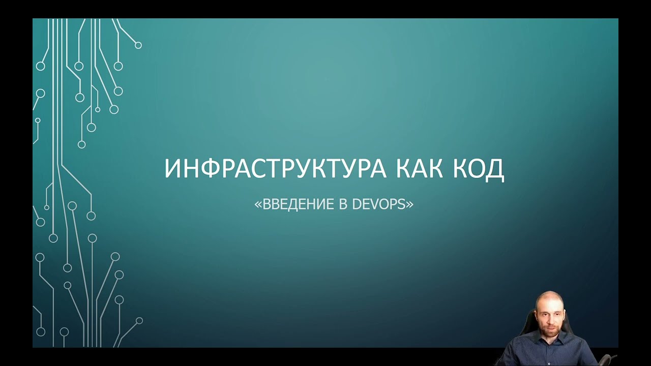 Step 1.1: Инфраструктура как код / infrastructure as code / IaC