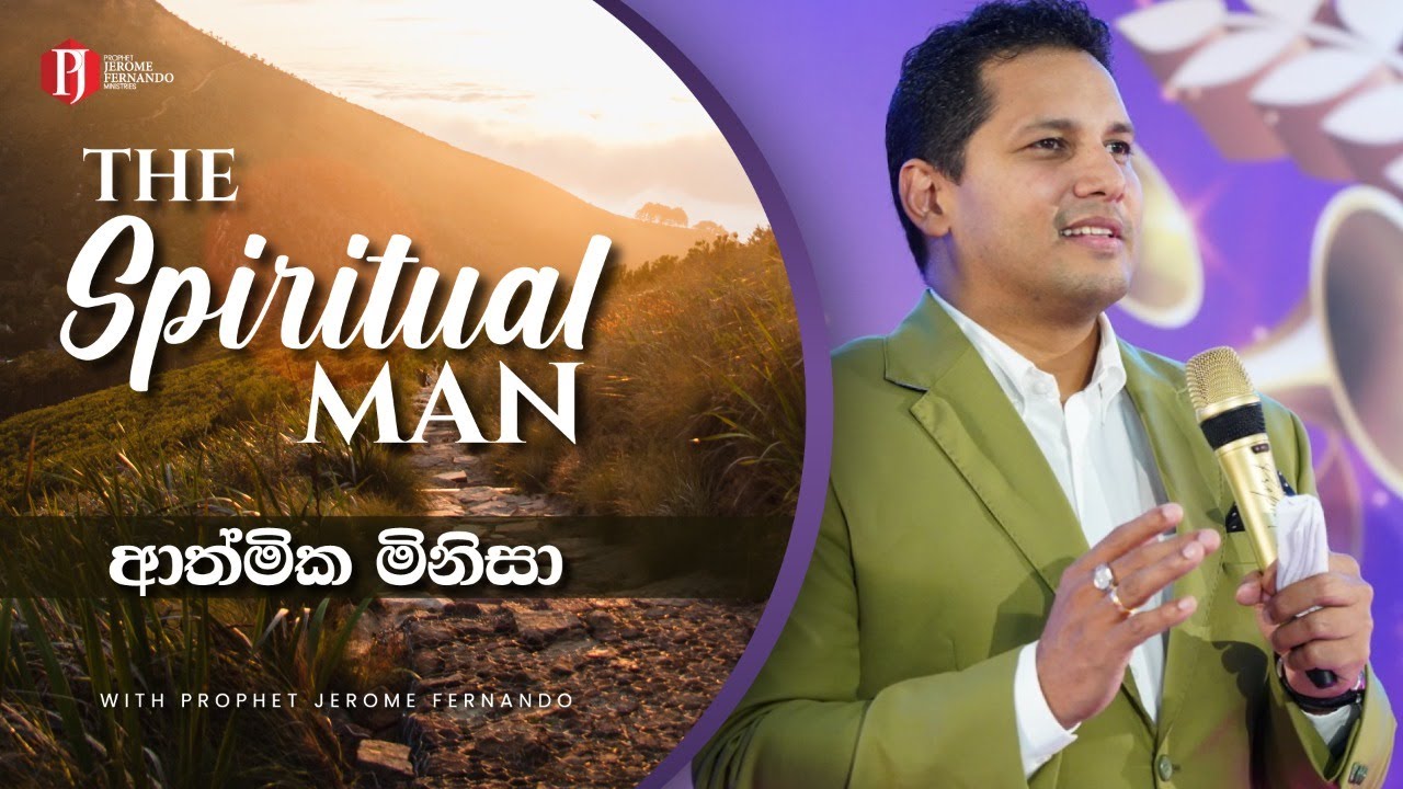 The Spiritual Man | ආත්මික මිනිසා with Prophet Jerome Fernando