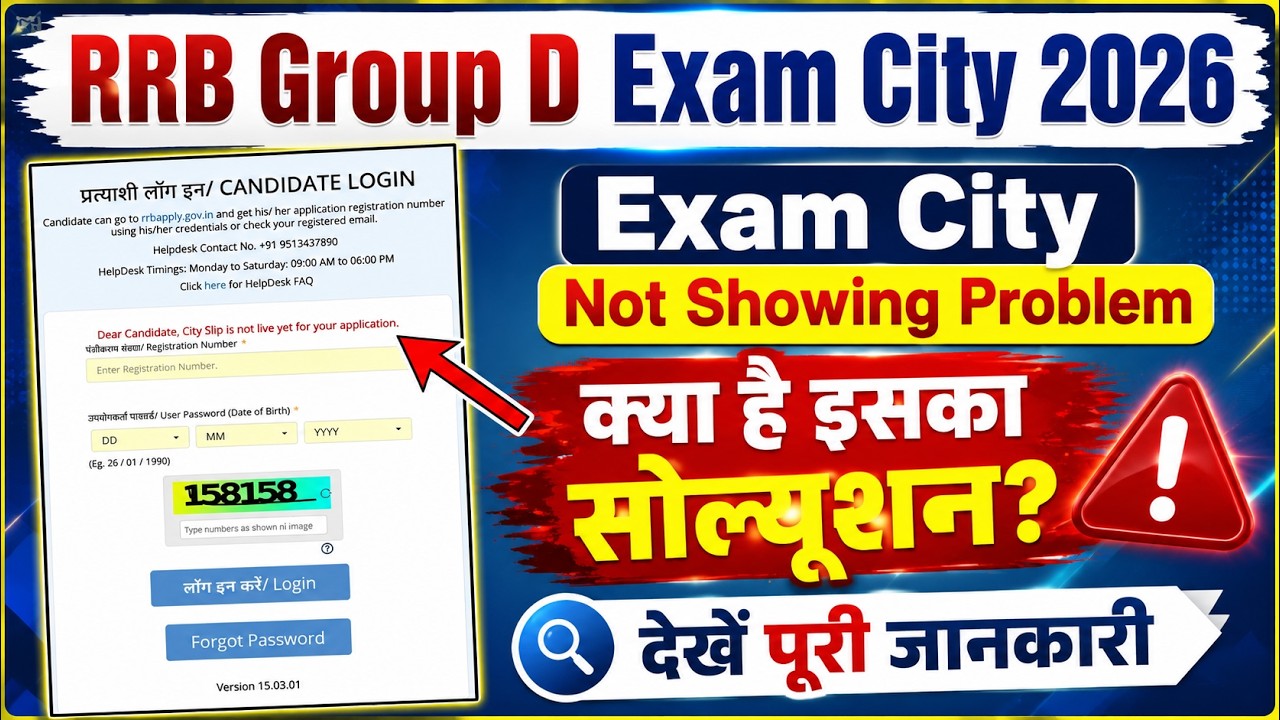 RRB Group D Exam City Kaise Check Kare ✅ Group D City Intimation Kaise Check Kare 🔥group d exam city