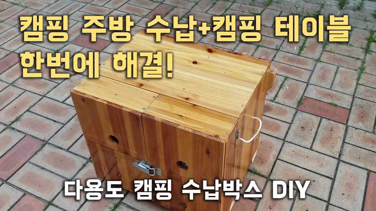 캠핑 박스+캠핑 테이블 한번에 해결 | Camping kitchen storage + camping table solution at once