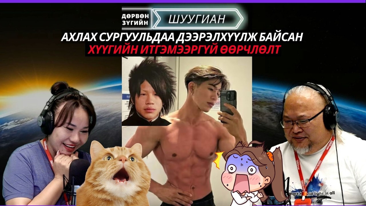 Дөрвөн зүгийн шуугиан | 2026-03-20 | Сургуульдаа дээрэлхүүлдэг байсан хүүгийн итгэмээргүй өөрчлөлт