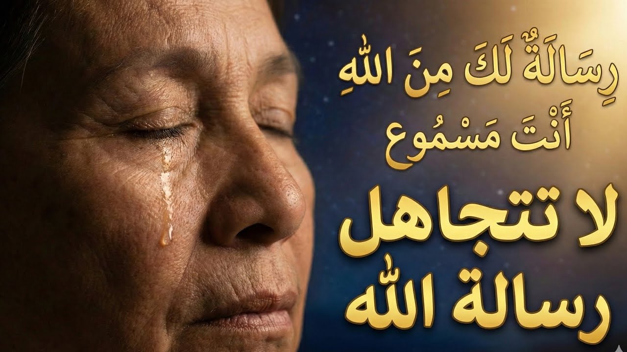 استحلفك بالله لا تغادر.. كلمات ستغير مجرى حياتك تماماً