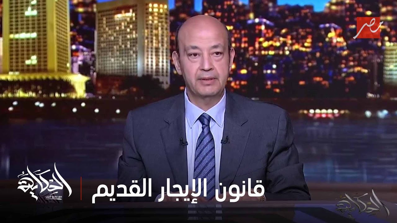 الحكاية | التعديلات الجديدة لقانون الإيجار القديم المقدمة من الحكومة.. الفاصل الأول