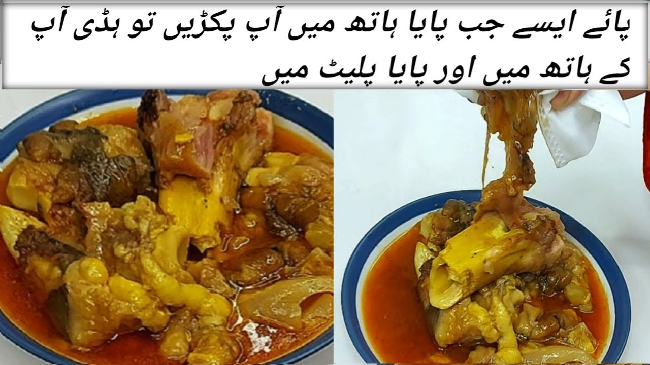 Beef Paya Recipe | Baray Paye Recipe | Paye banane ka Asaan tarika | Paye Recipe By Rushda Ky Pukwan