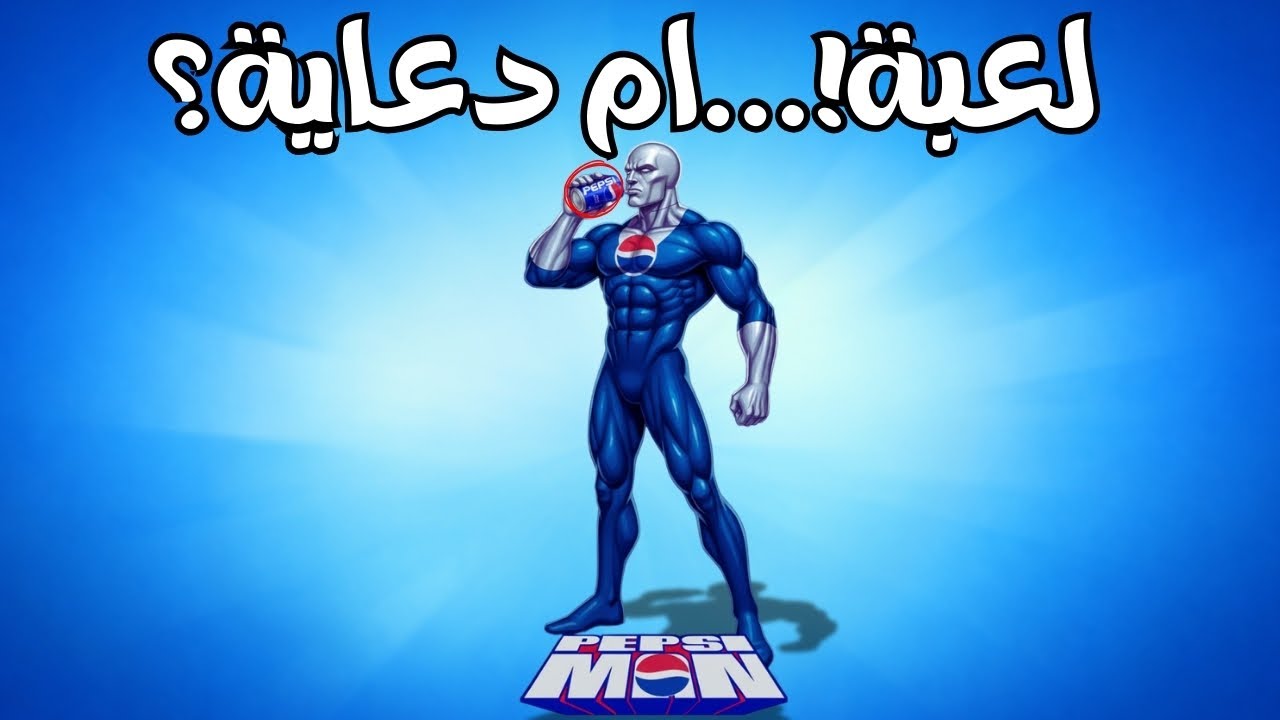 كيف نجحت لعبة إعلانية مثل Pepsiman🥤؟