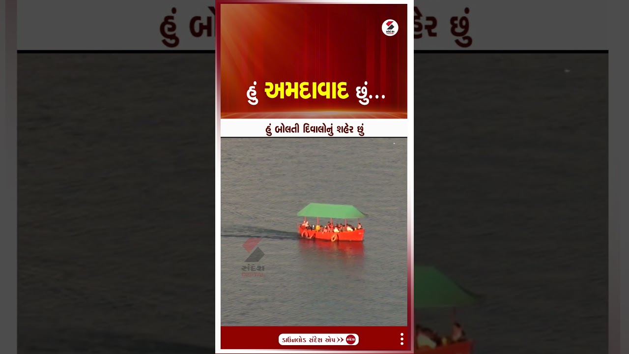 Happy Birthday Ahmedabad | હું અમદાવાદ છું | Gujarat | Sandesh News