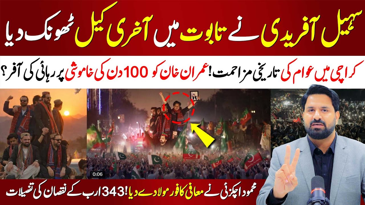 🔴Sohail Afridi Sets Record In Karchi | Historic Public Resistance | PTI Karachi Jalsa