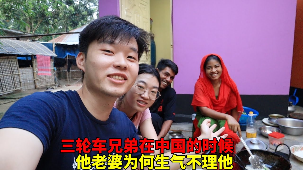 三轮车兄弟在中国的时候，他老婆生气不理他，说出原因我们都笑了【大头小头去旅行】