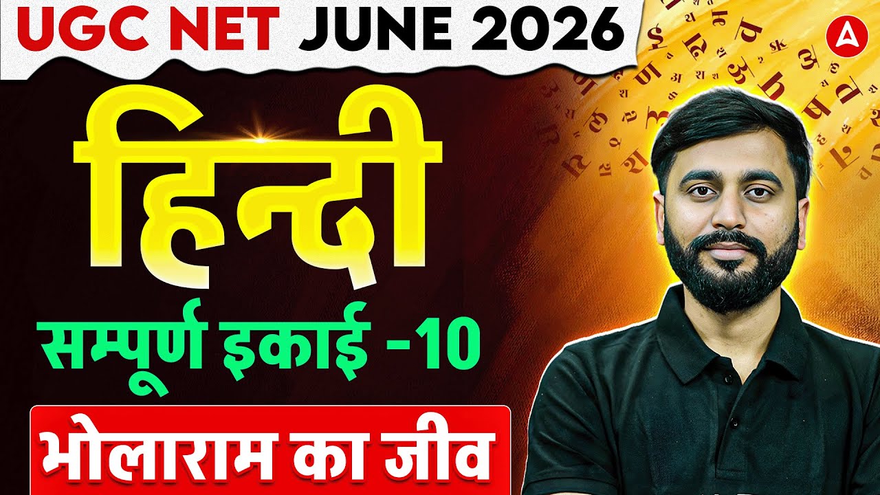 UGC NET Hindi Literature | UGC NET Hindi Bholaram Ka Jeev ( भोलाराम का जीव ) By Puneet Sir