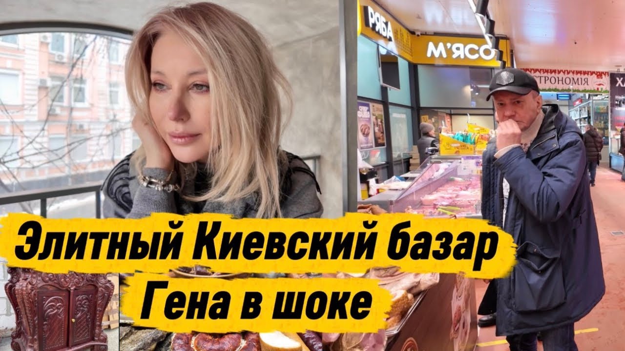 Vlog📍Базар для богачей?♨️💶Цены 🔥Непередаваемое изобилие продуктов в Киеве 🙈