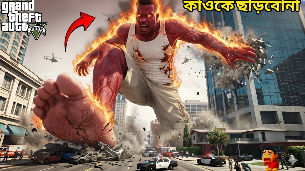 FRANKLIN পেয়ে গেলো সব থেকে খতরনাক Super Power In GTA5