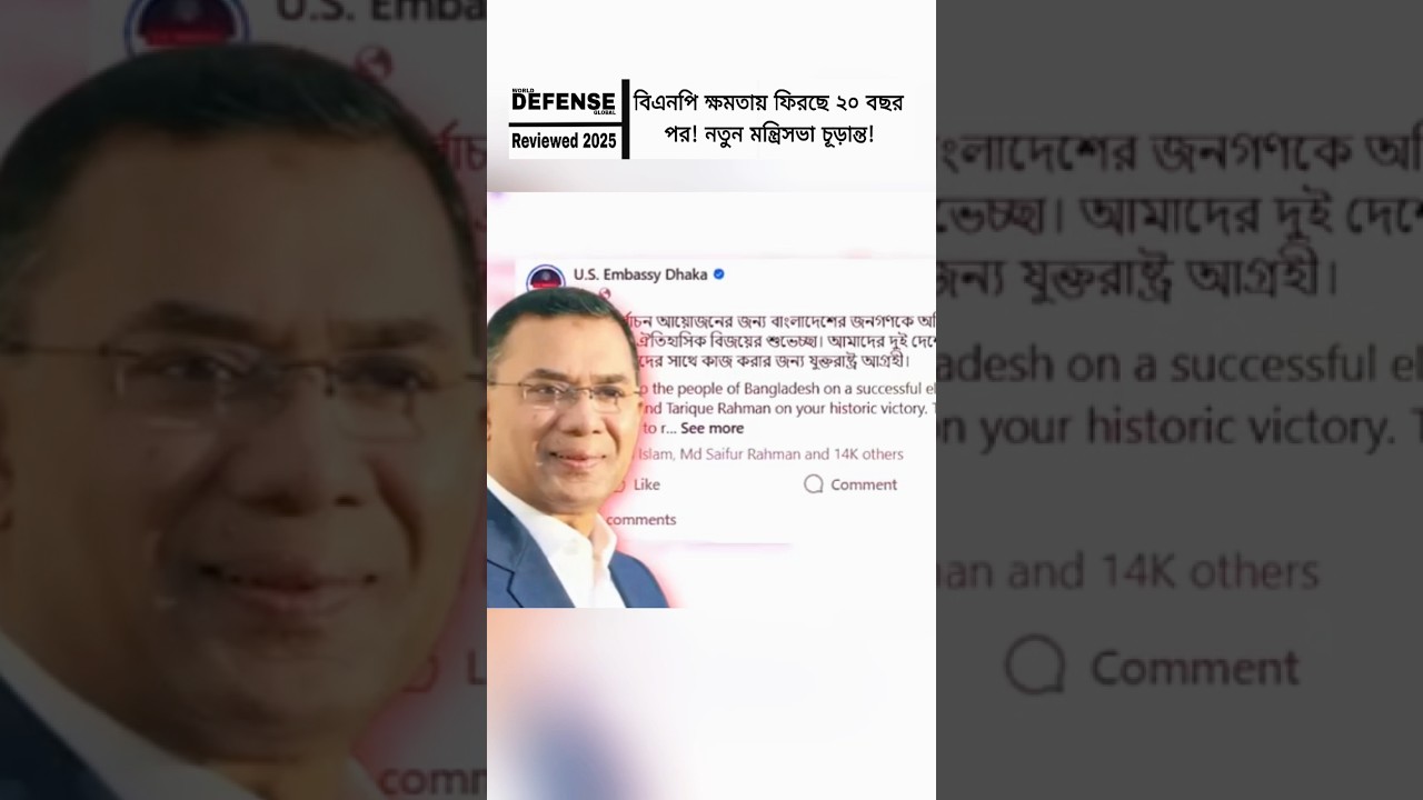 BNP Returns to Power After 20 Years! New Cabinet Led by Tarique Rahman