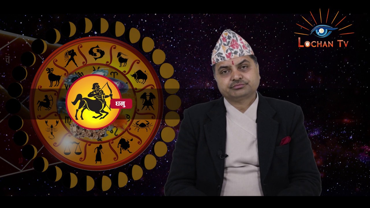 धनु  राशीले केगर्दा फलिफाप हुन्छ ? कुन बार काम शुरु गर्ने ? कुन राशिवाला संग बिबाह गर्दा राम्रो ?