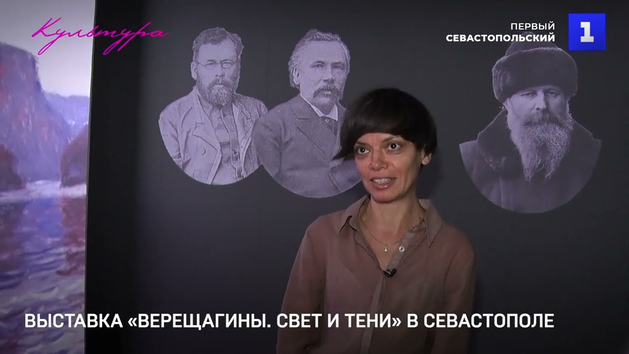 Выставка «Верещагины. Свет и тени» в Севастополе