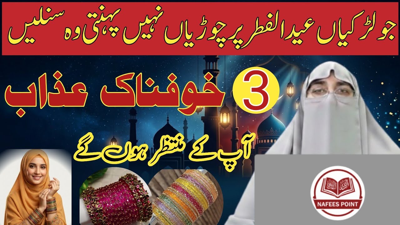 Important Message by Dr. Farhat Hashmi | Significance of Bangles on Eid al-Fitr