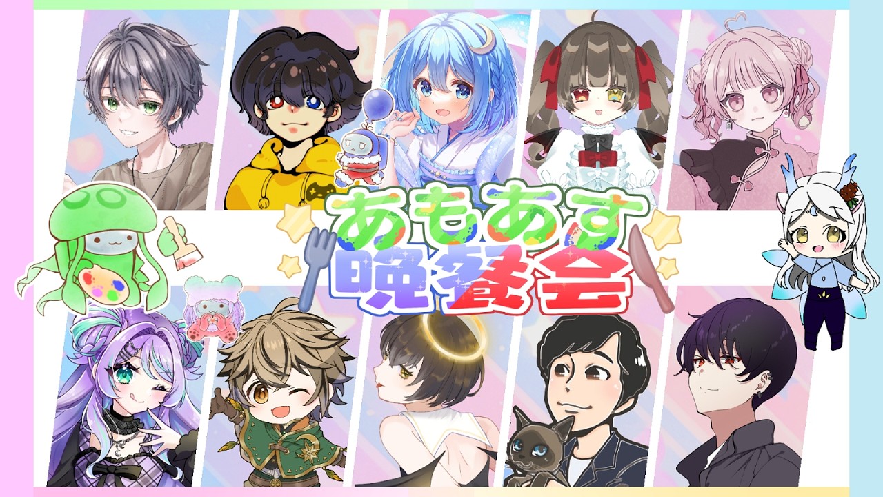 【あもあす晩餐会】昨日今日寒すぎね