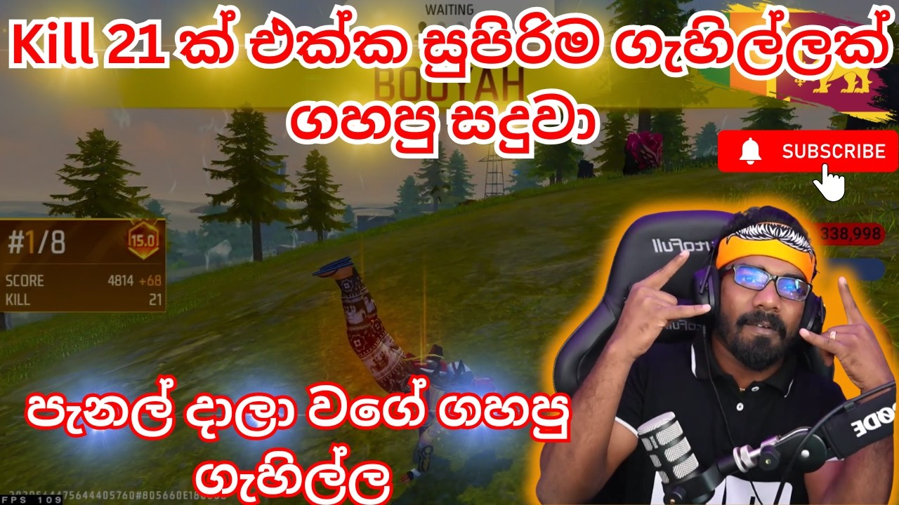 Kill 21 ක් එක්ක සුපිරිම ගැහිල්ලක් ගහපු සදුවා