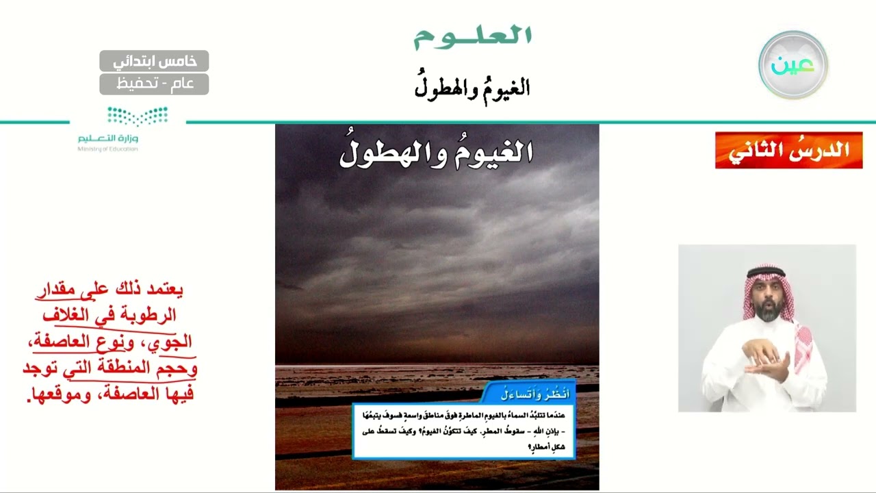 كيف تتشكل الغيوم؟ - العلوم - خامس ابتدائي