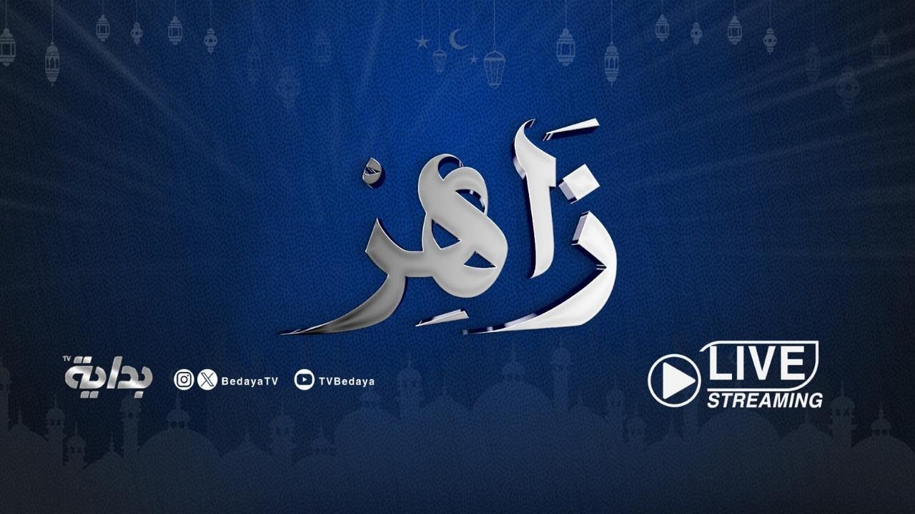 البث المباشر