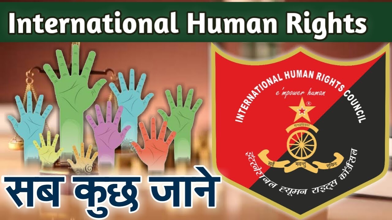 International Human Rights Law  | अन्तराष्ट्रीय मानवीय कानून | Universal Human Rights