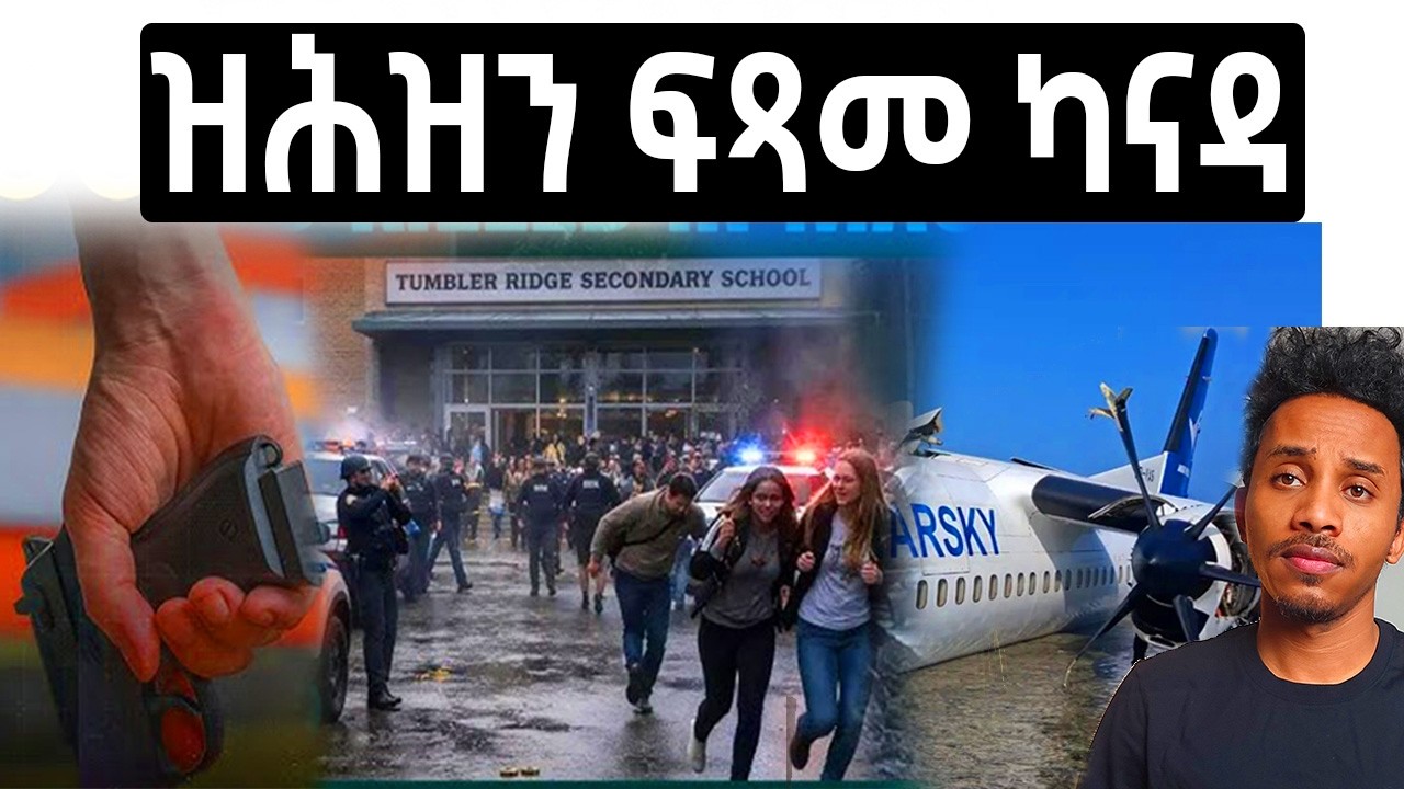 ዝሕዝን ፍጻመ ካናዳ