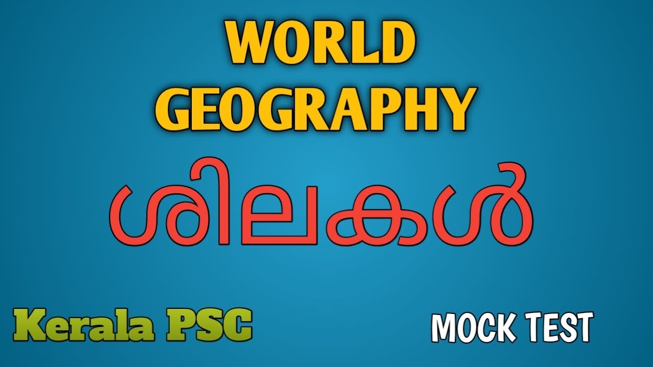 ശിലകൾ(Rocks) | World Geography | Mock Test LDC 2024 | Remember Me PSC